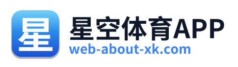 星空体育APP